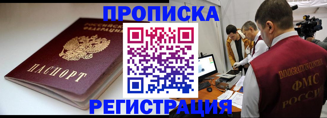 прописка законно в Шумихе