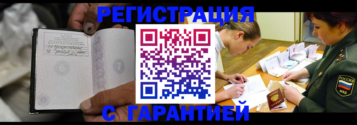 прописка ребенка в Шумихе