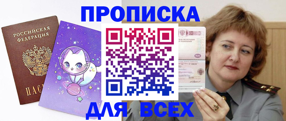 прописка гарантия в Шумихе