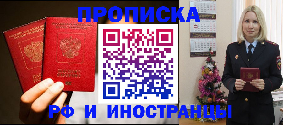временная регистрация для школы в Шумихе